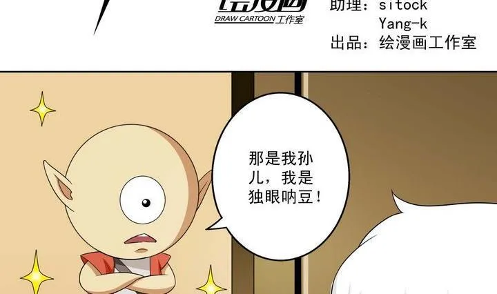 第34话 绝望的呐豆 第2页
