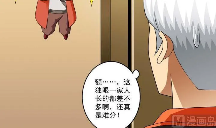第34话 绝望的呐豆 第3页