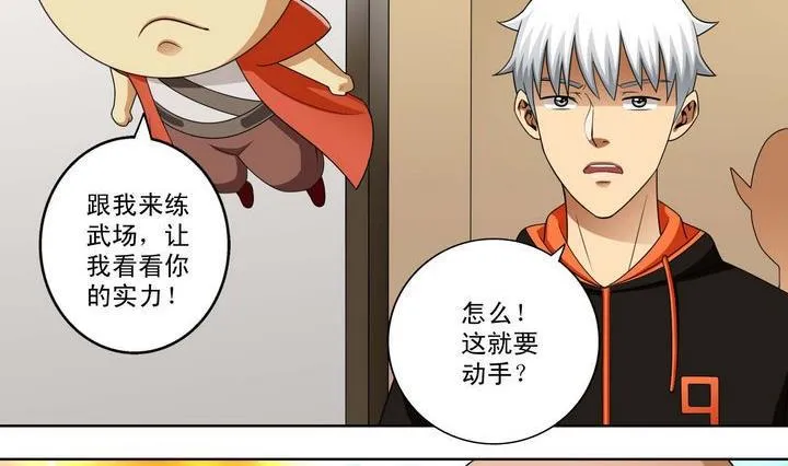 第34话 绝望的呐豆 第5页