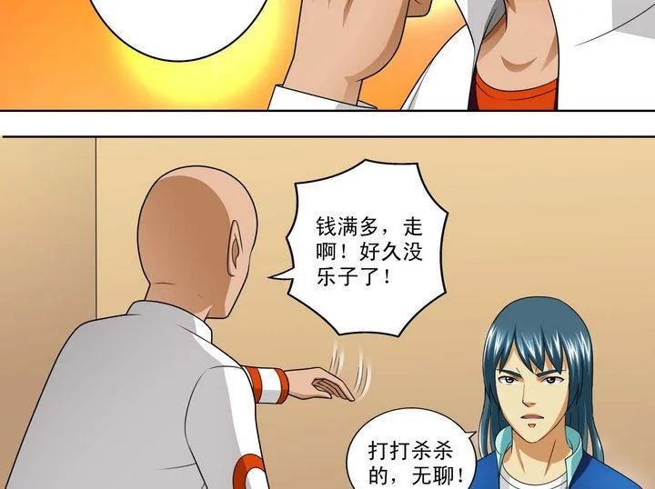 第34话 绝望的呐豆 第7页