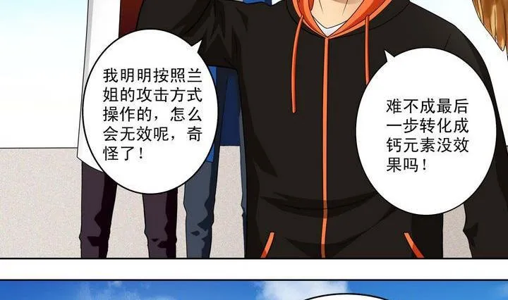 第34话 绝望的呐豆 第17页
