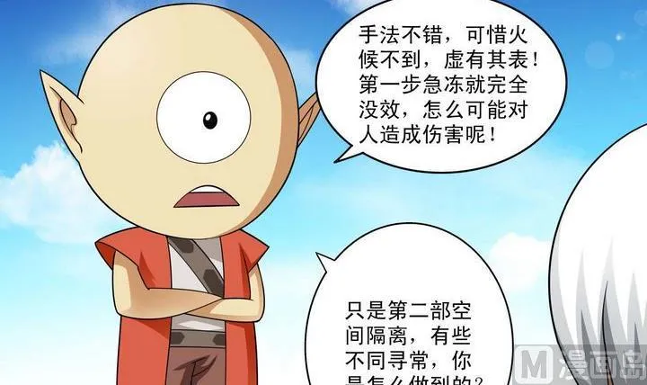 第34话 绝望的呐豆 第18页