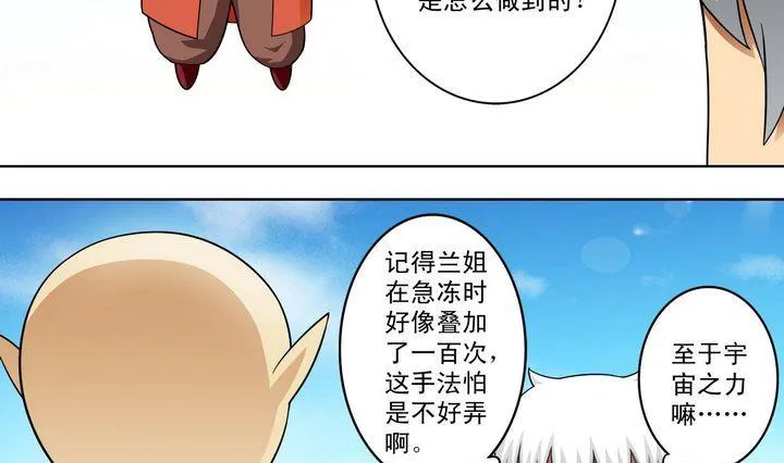 第34话 绝望的呐豆 第19页