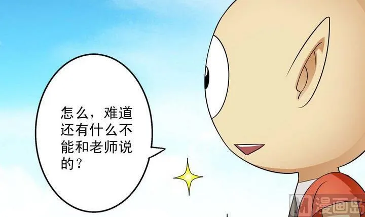 第34话 绝望的呐豆 第21页