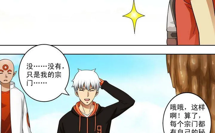 第34话 绝望的呐豆 第22页