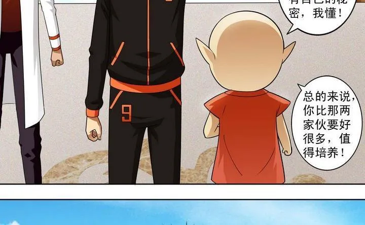 第34话 绝望的呐豆 第23页