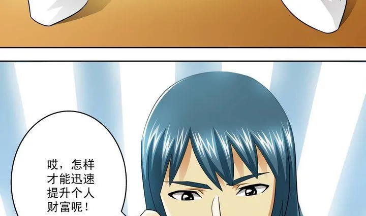第34话 绝望的呐豆 第28页