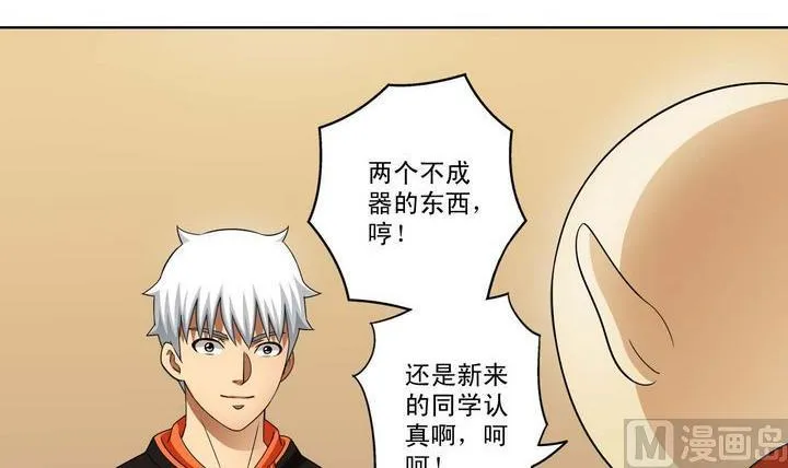 第34话 绝望的呐豆 第30页