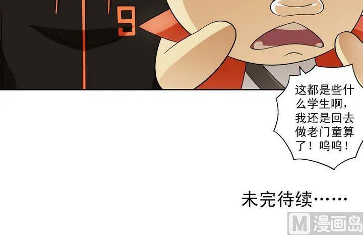 第34话 绝望的呐豆 第33页