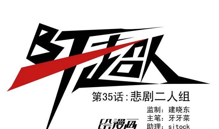 第35话 悲剧二人组 第1页