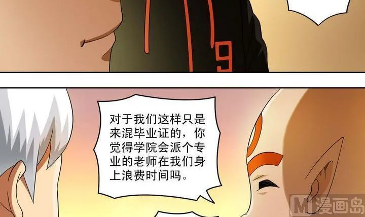 第35话 悲剧二人组 第6页
