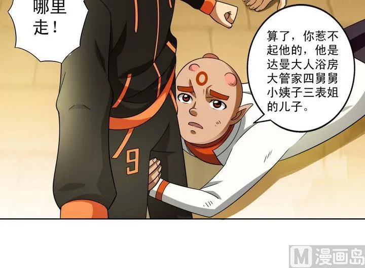 第35话 悲剧二人组 第21页