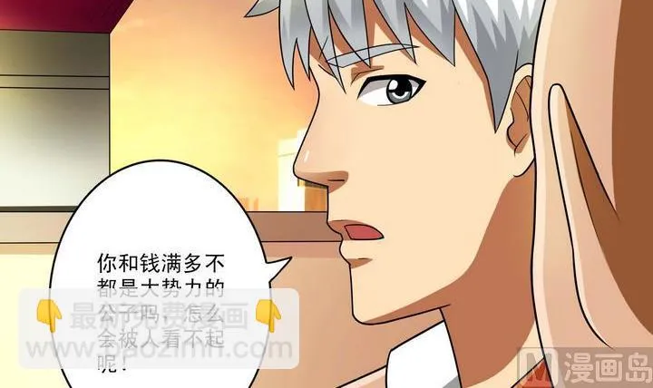 第35话 悲剧二人组 第24页