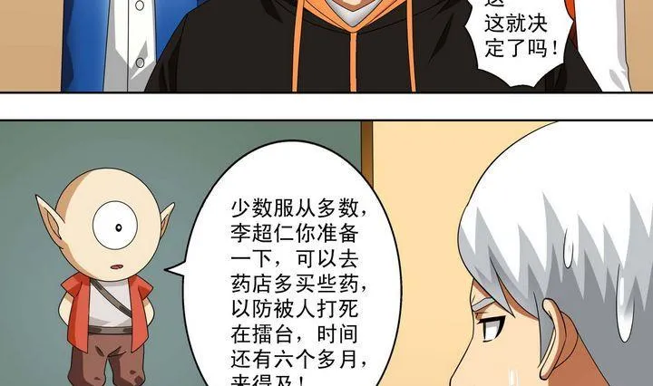 第35话 悲剧二人组 第34页