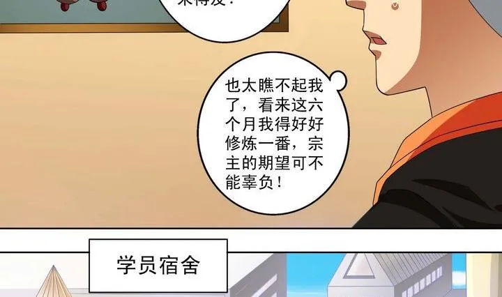 第35话 悲剧二人组 第35页