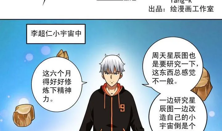 第36话 再遇小胖 第2页