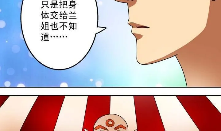 第36话 再遇小胖 第5页
