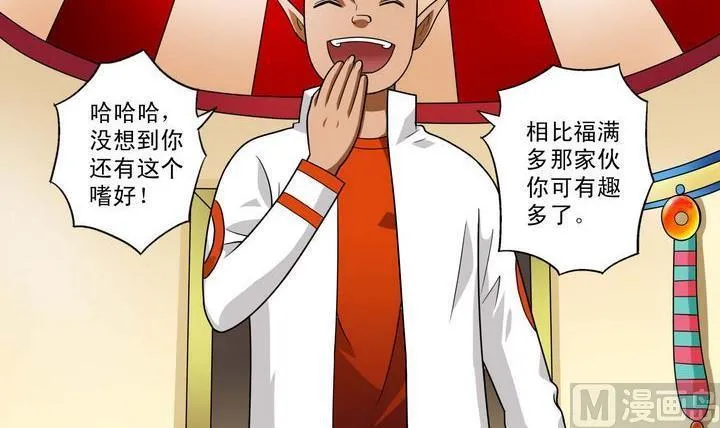 第36话 再遇小胖 第6页