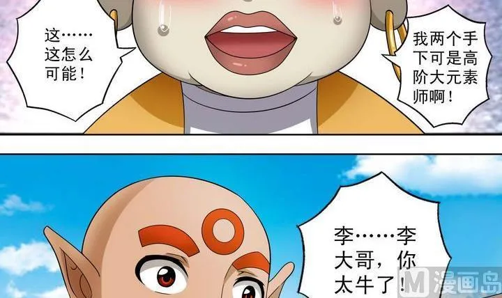第36话 再遇小胖 第24页