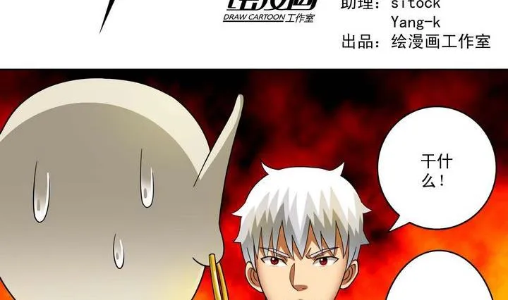 第37话 靠山 第2页
