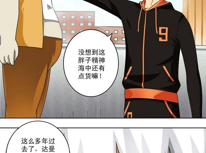 第37话 靠山 第8页