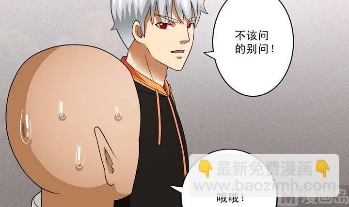 第37话 靠山 第21页