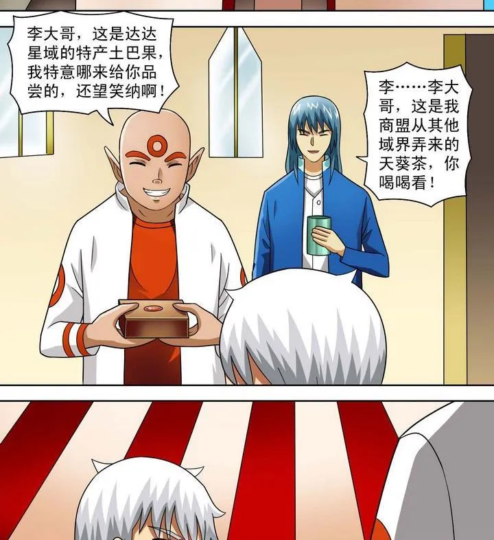第37话 靠山 第23页