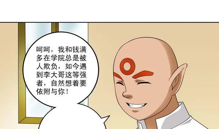 第37话 靠山 第25页