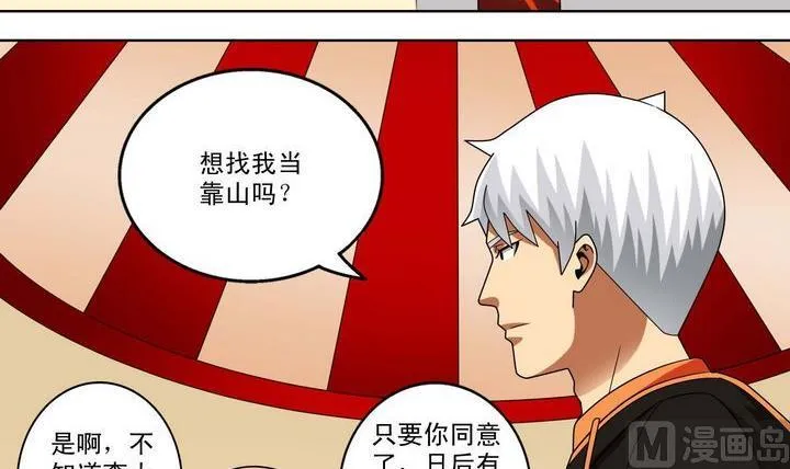 第37话 靠山 第27页