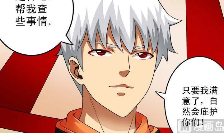 第37话 靠山 第30页