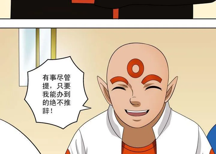 第37话 靠山 第32页