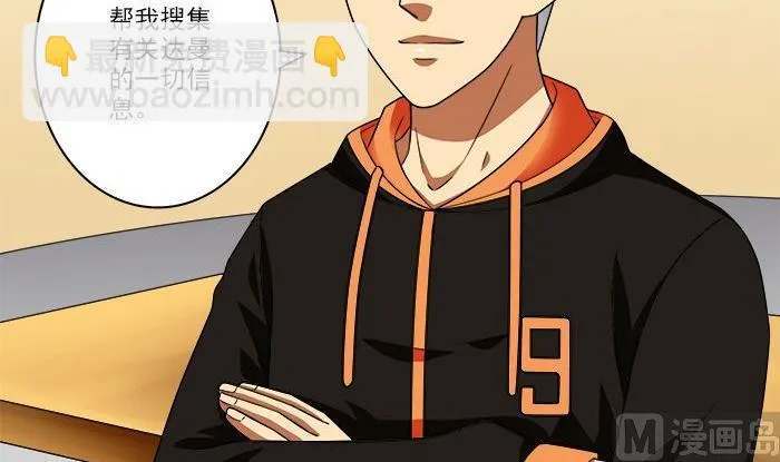 第38话 危机 第3页
