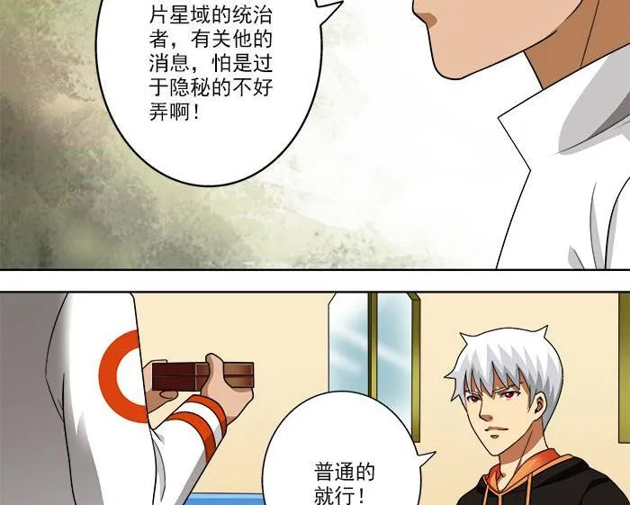 第38话 危机 第7页