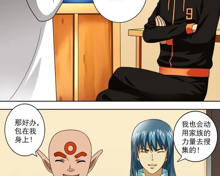 第38话 危机 第8页