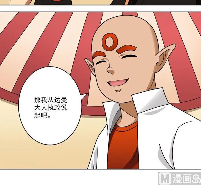 第38话 危机 第21页