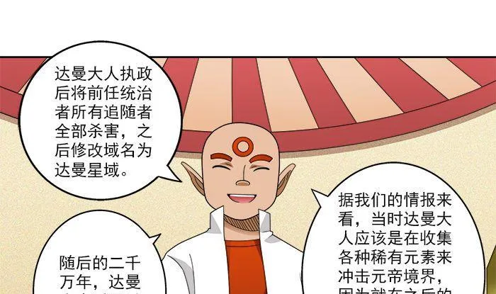第38话 危机 第22页