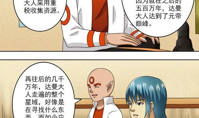 第38话 危机 第23页