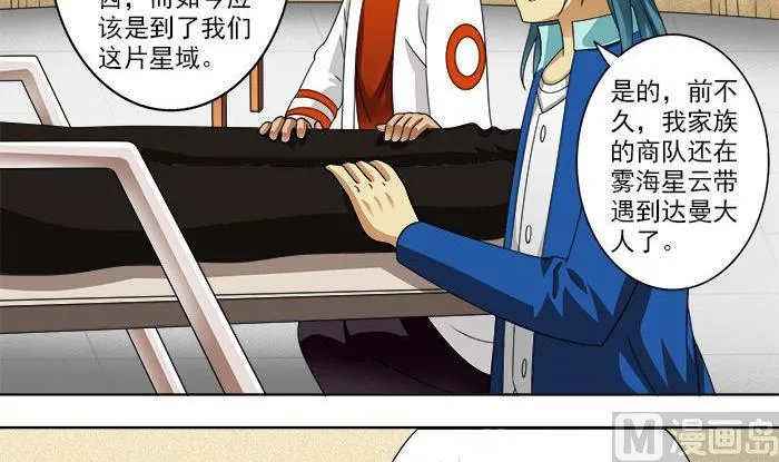 第38话 危机 第24页