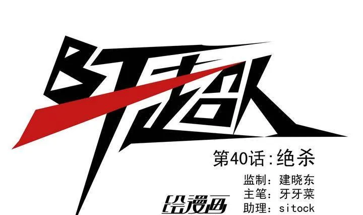 第40话 绝杀 第1页