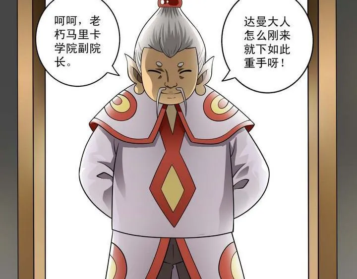 第41话 特罗格 第8页