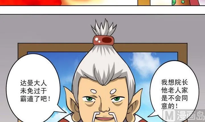 第41话 特罗格 第12页