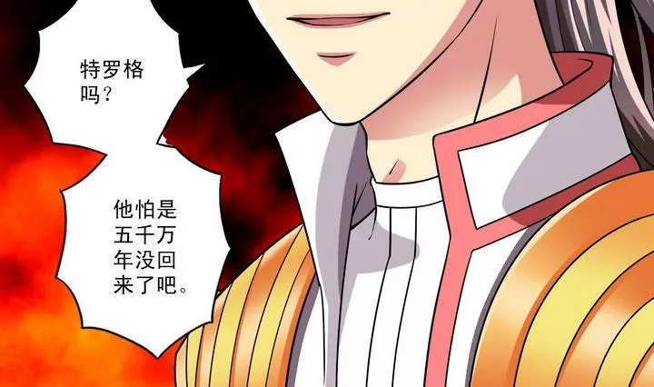 第41话 特罗格 第14页