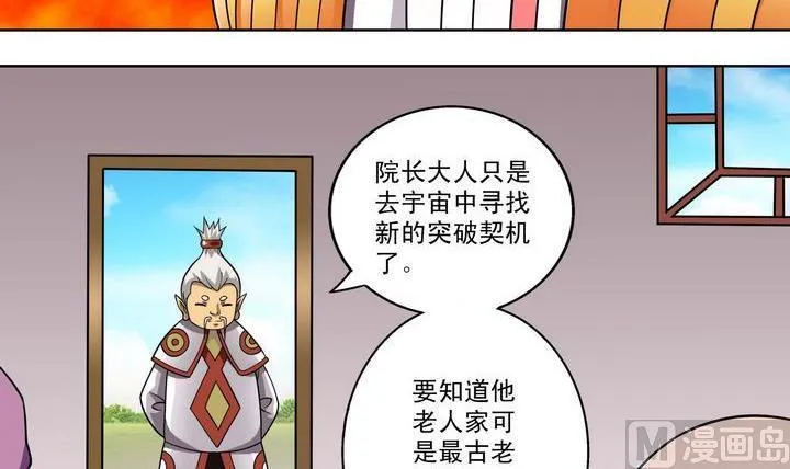 第41话 特罗格 第15页