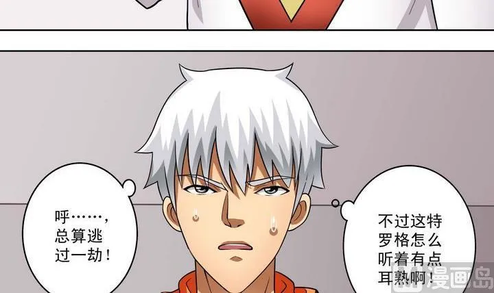 第41话 特罗格 第21页
