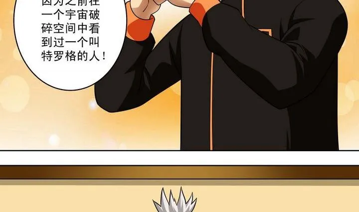 第41话 特罗格 第32页