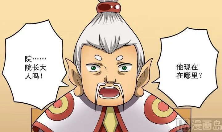 第41话 特罗格 第33页