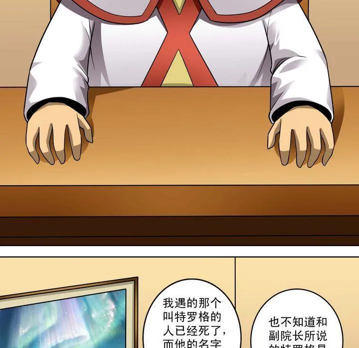 第41话 特罗格 第34页