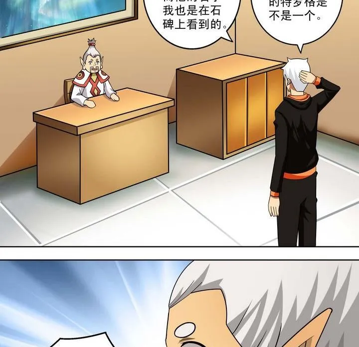 第41话 特罗格 第35页