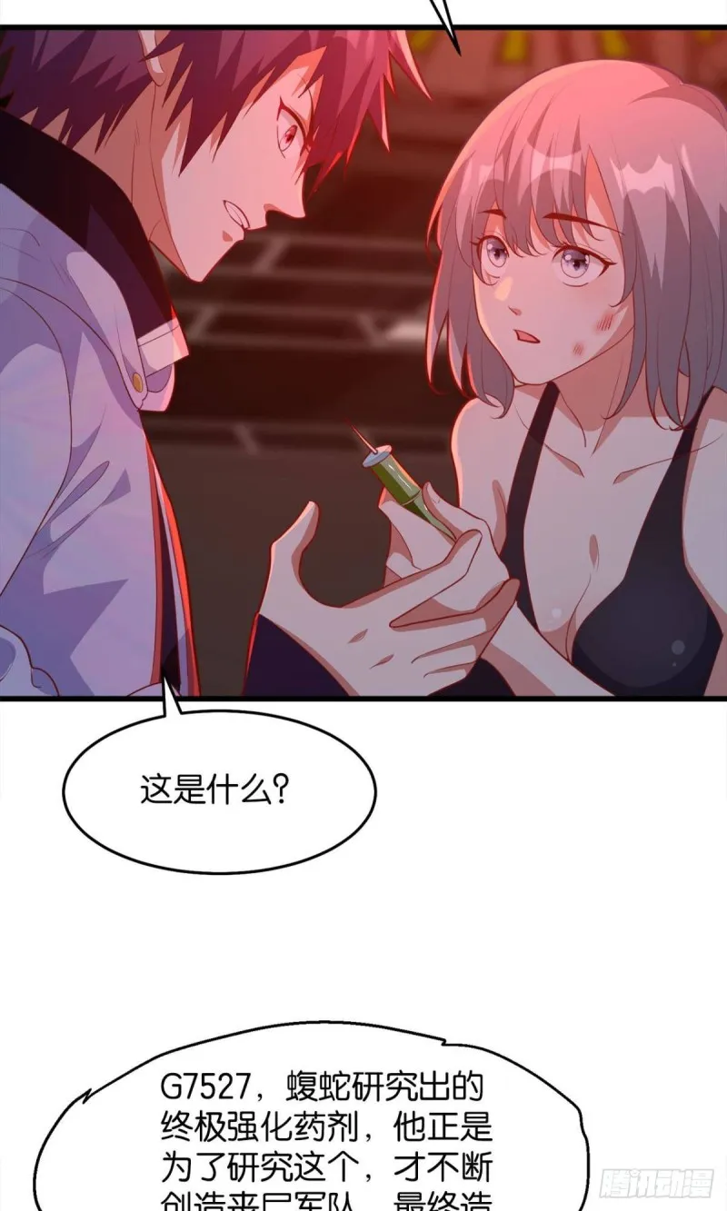 我要宰了你 第3页