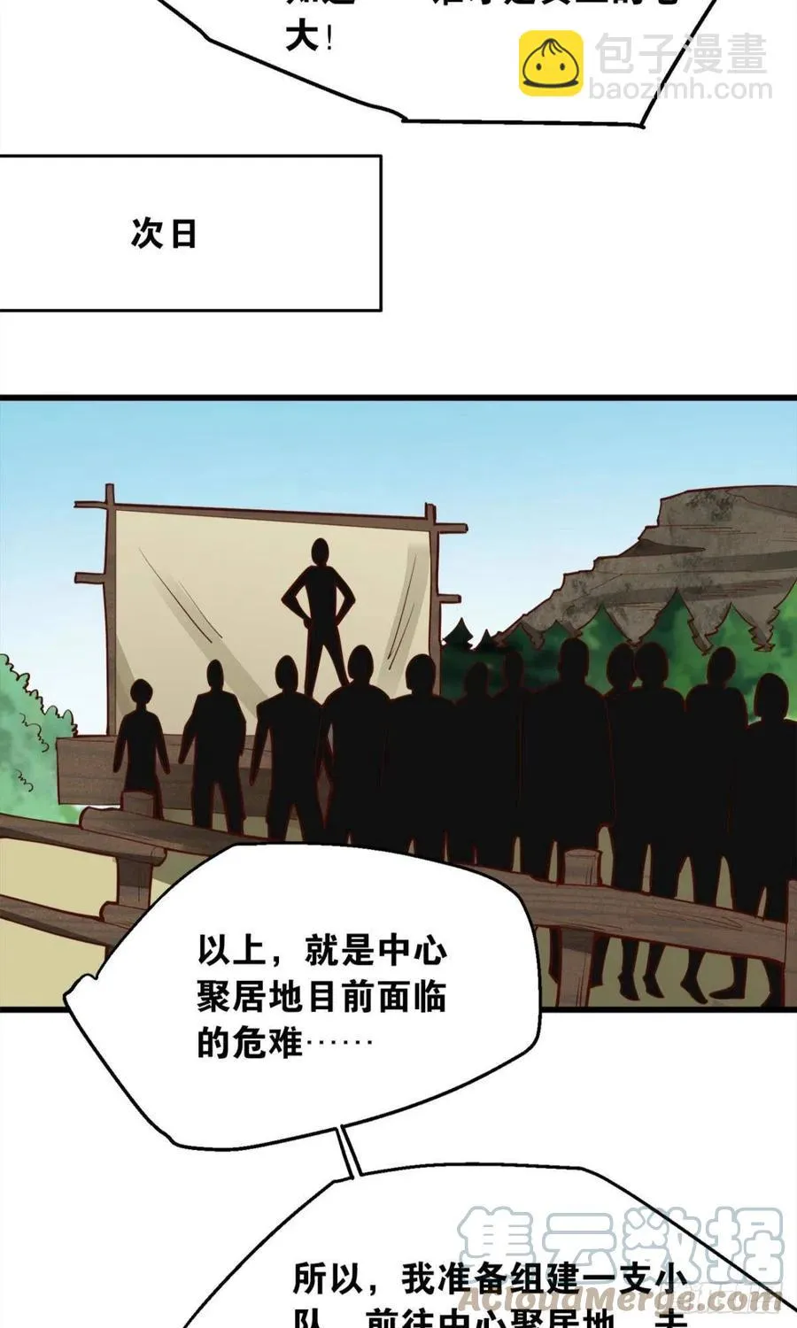 玩家突击！ 第21页